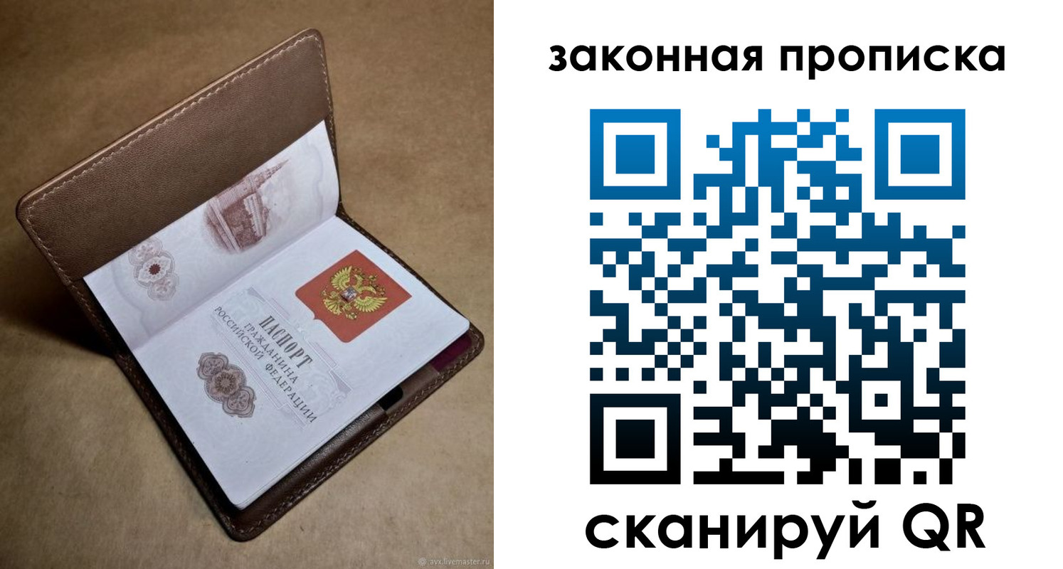 прописка в Муравленко