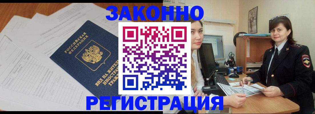 прописка от собственника в Муравленко